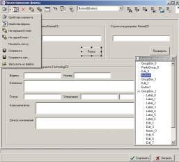 Рис. 19. Дизайнер форм. Панель управления