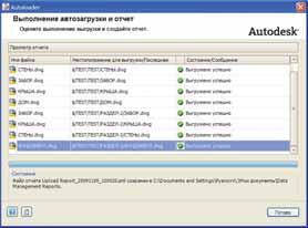 Отчет по результату автоматической загрузки чертежей проекта в хранилище