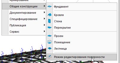 Классический интерфейс: меню BIM конструктора, подгруппа Общие конструкции