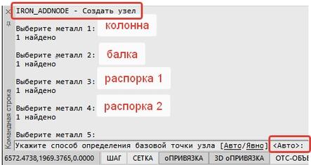 Рис. 6. Последовательность действий при выполнении команды Создать узел