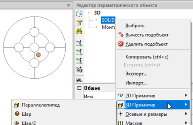 Результат операции PE_CONVERTTOSOLID