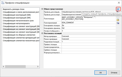 Рис. 15. Окно создания профиля спецификации