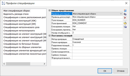 Рис. 16. Настройка для создания профиля спецификации