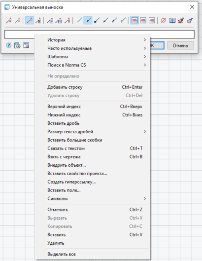 Рис. 15. Контекстное меню универсальной выноски