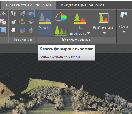Рис. 3. Инструмент классификации земли