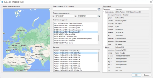Рис. 3. Поиск систем координат в базе данных EPSG