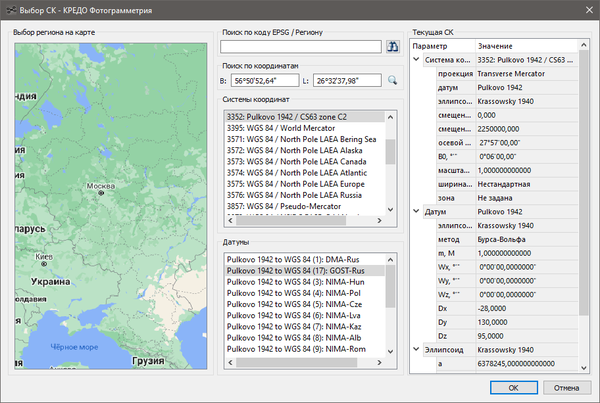 Рис. 3. Поиск систем координат в базе данных EPSG