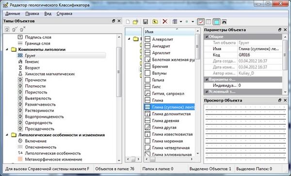 Рис. 1. Редактор геологического классификатора. Работа со штриховкой грунта