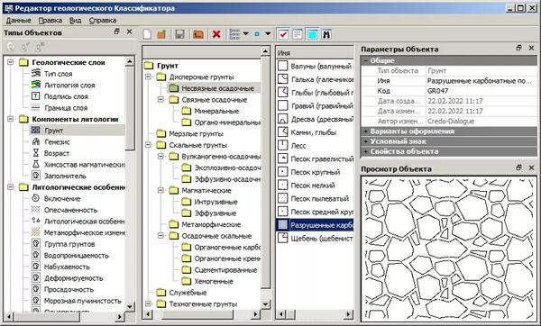 Рис.1. Редактор геологического классификатора. Создание грунта