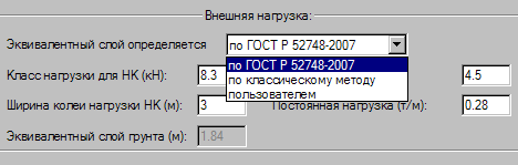 Рис. 2. Выбор варианта внешней нагрузки