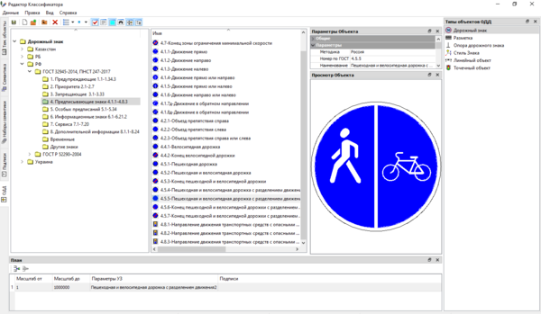 Рис. 3. Вкладка классификатора для выбора, редактирования и создания объектов ОДД