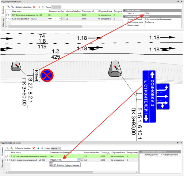 Рис. 4. Варианты создания и редактирования дорожных знаков