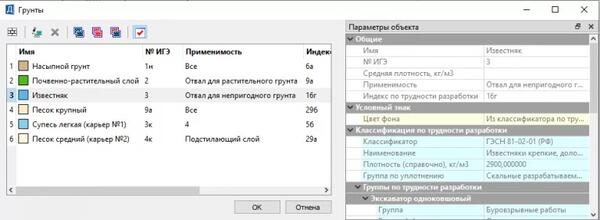 Рис. 3. Диалог «Грунты»