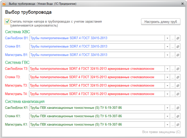 Рис. 3. Выбор сортамента труб