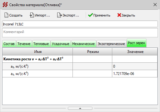 СКМ ЛП «ПолигонСофт» 2023.0. Новая вкладка Рост зерен в редакторе Свойства материала