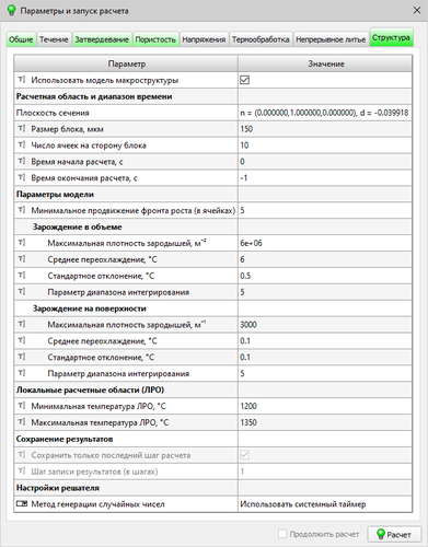 СКМ ЛП «ПолигонСофт» 2023.0. Новая вкладка Структура в окне Параметры и запуск расчета