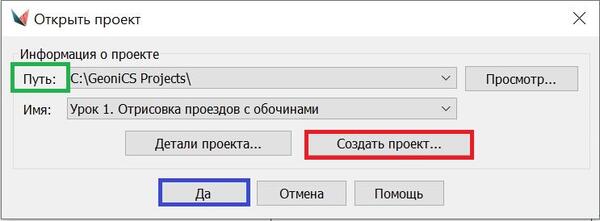 Рис. 2. Открытие или создание проекта