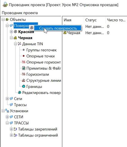 Рис. 6. Диалоговое окно Проводник проекта. Создание новой поверхности