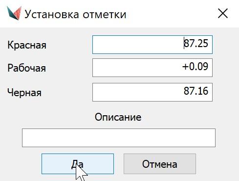 Рис. 11. Ввод значений опорных точек