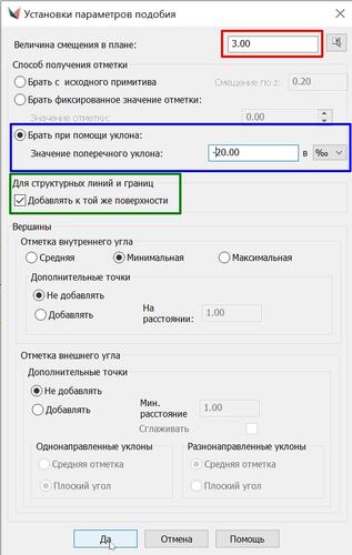 Рис. 23. Диалоговое окно установки параметров подобия структурной линии в процессе редактирования