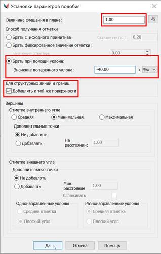 Рис. 46. Диалоговое окно установки параметров подобия структурной линии в процессе редактирования