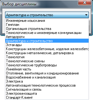 Выбор дисциплины