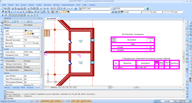 Создание чертежа в nanoCAD СПДС с планом, разрезом и спецификациями