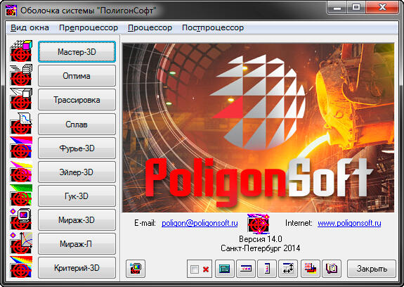 Оболочка ПолигонСофт 14.0