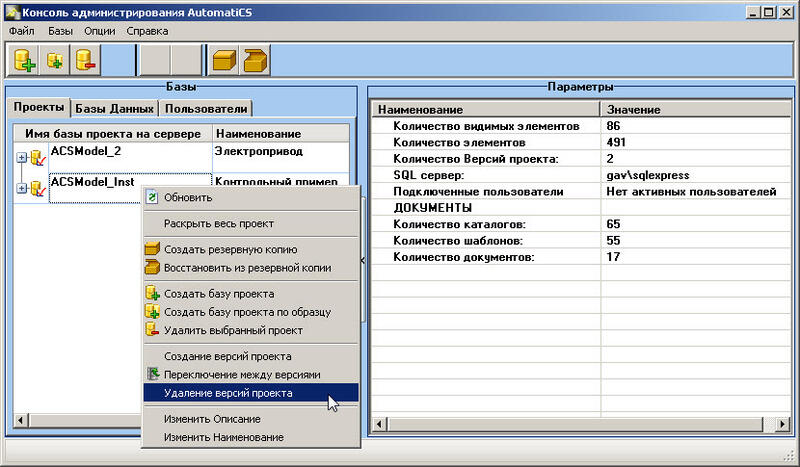ACS Administrator - администрирование баз данных AutomatiCS