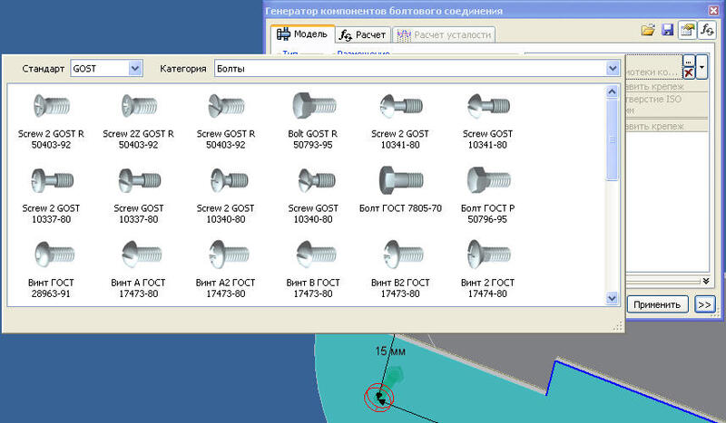 Пример выбора стандартных деталей для генерации болтового соединения