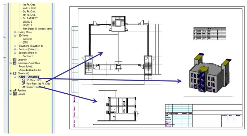 Выходная документация в Revit Architecture