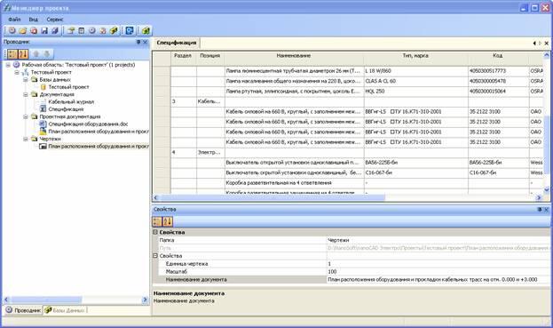 Менеджер проекта делает хранение проектных документов структурированным и наглядным, а доступ к ним - быстрым и простым.