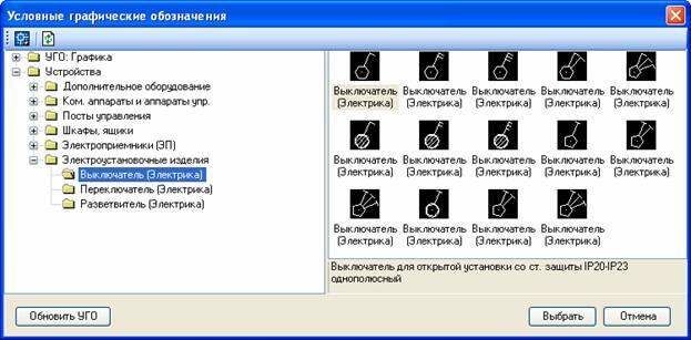 База условных графических обозначений открыта для редактирования и хранится в обычном ДВГ-файле.