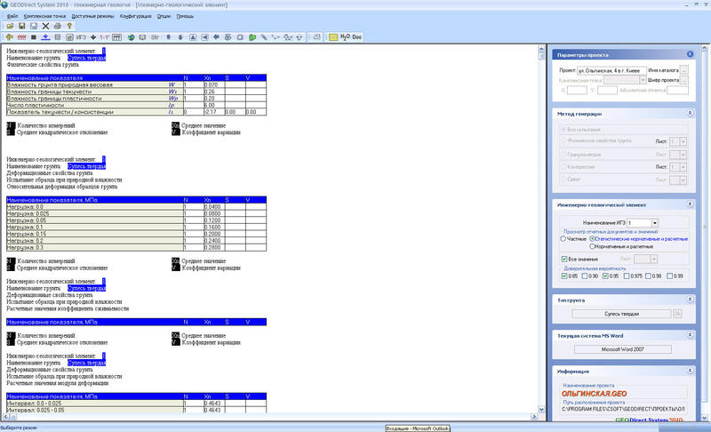 Расчет нормативных и расчетных значений для ИГЭ в GeoniCS Инженерная геология (GEODirect)