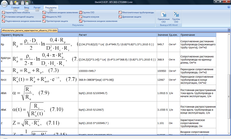 Расчет электрических характеристик защищаемых объектов