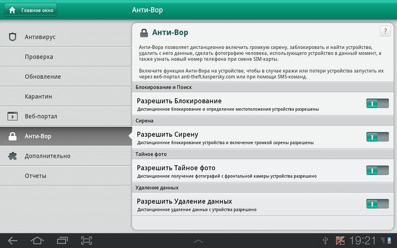 Окно приложения Kaspersky Tablet Security