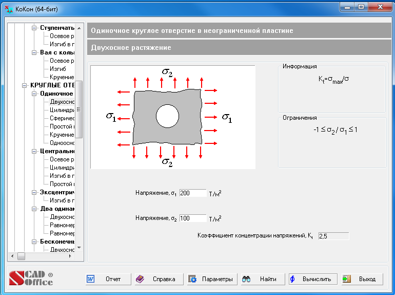 Вычисление коэффициента концентрации напряжений для одиночного круглого отверстия в неограниченной пластине