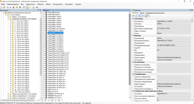 Раздел базы данных «Кабельно-проводниковая продукция»