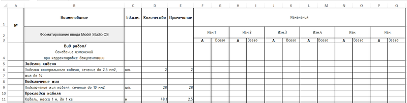 Готовая для печати ведомость объемов работ в формате MS Excel