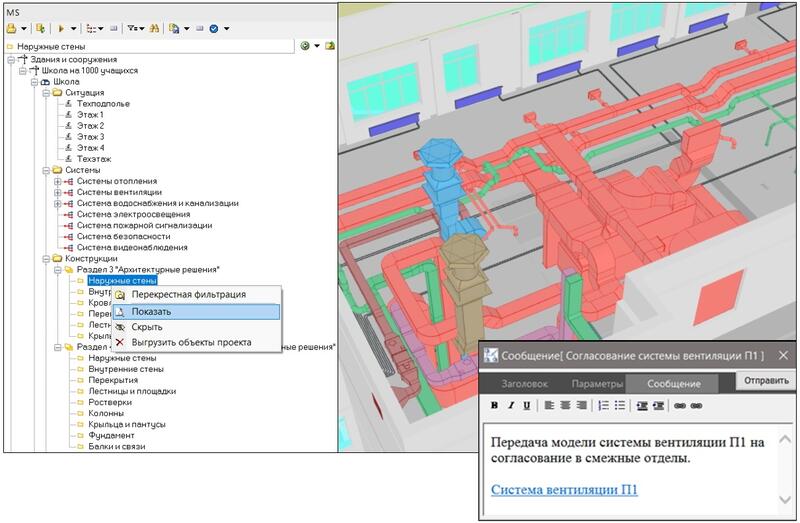 Использование технологии MS Проект при редактировании модели MS Отопление и вентиляция