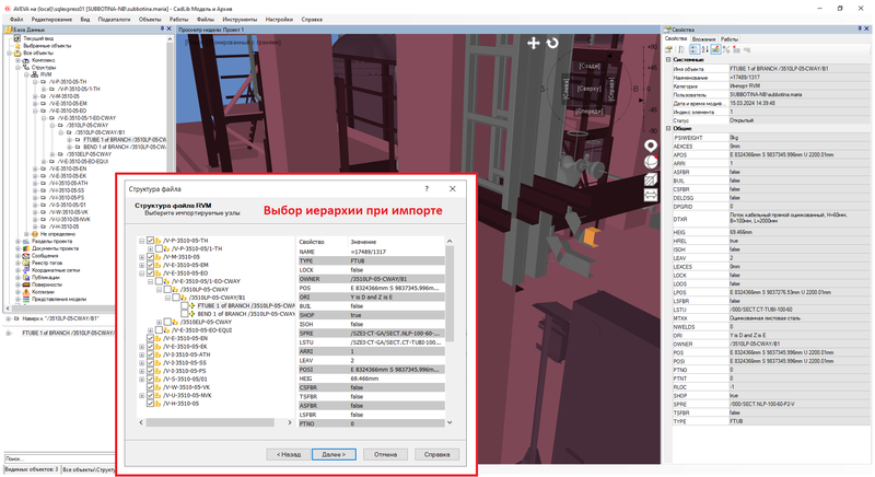 Импорт из PDMS