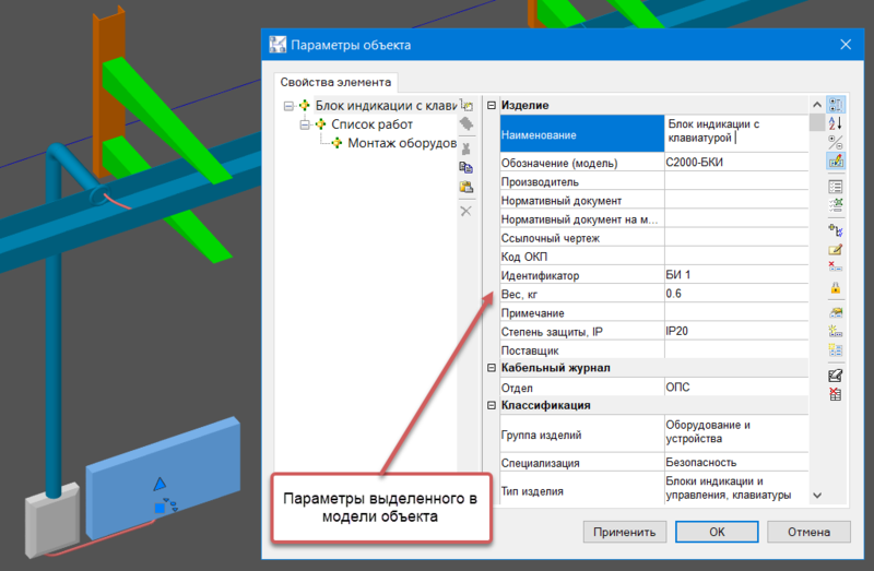 Оборудование, размещенное в модели, и его параметры