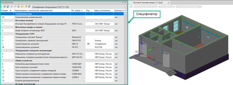Просмотр профиля спецификации оборудования, изделий и материалов в окне Спецификатор