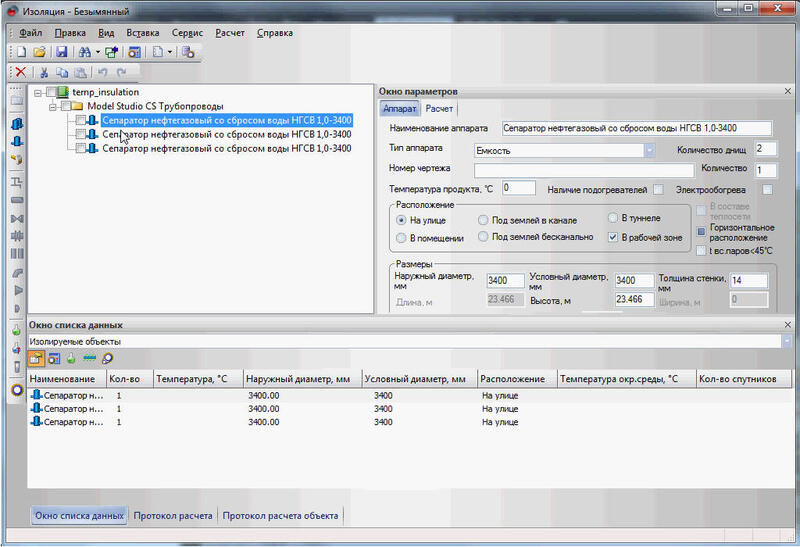 Оборудования из Model Studio CS импортировано в программу «Изоляция»