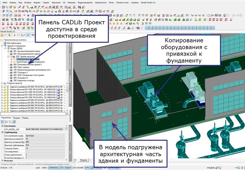 Использование технологии CADLib Проект при редактировании модели Model Studio CS Трубопроводы