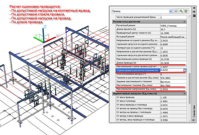 Расчет гибкой ошиновки ОРУ в Model Studio CS ОРУ