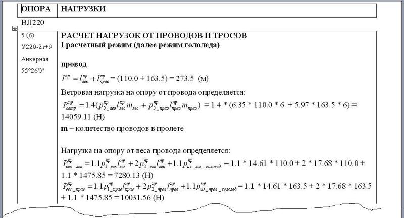 Рис.14(1). Расчет нагрузок на опоры и фундаменты