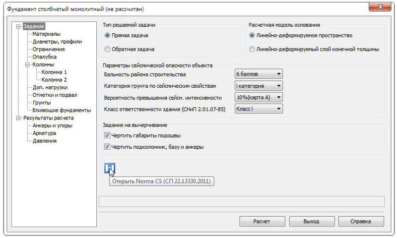 Рис. 6. Задание на расчет фундамента
