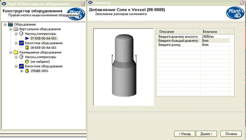 Модуль PLANT-4D Equipment