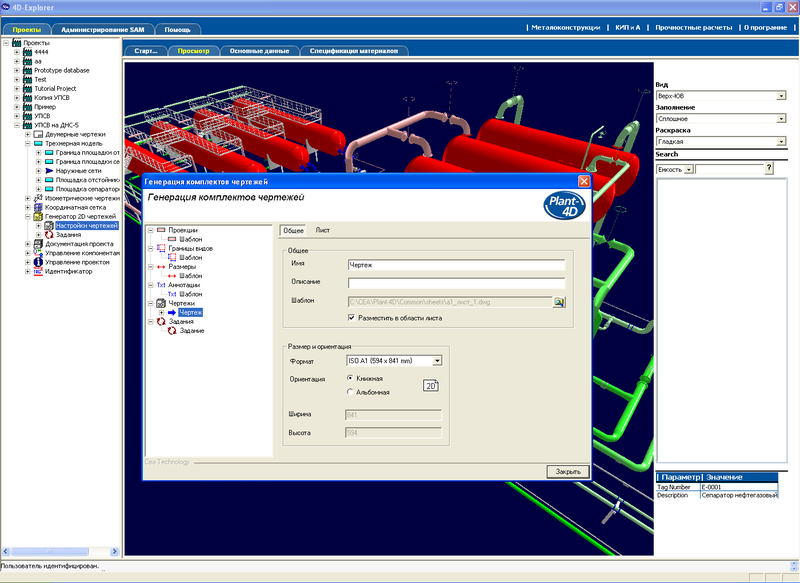 Модуль PLANT-4D 2D Deliverable